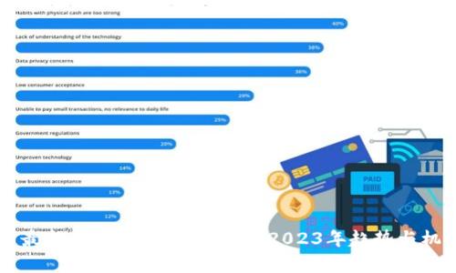区块链最新项目大全图表下载：2023年趋势与机会分析