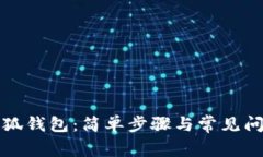 找回小狐钱包：简单步骤