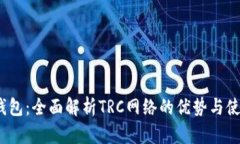  小狐钱包：全面解析TRC网
