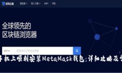 如何在鸿蒙手机上顺利安