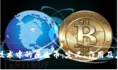 区块链技术中的原生币：