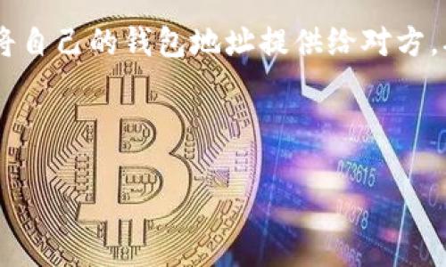    区块链钱包的全面解读：不仅仅是装币的工具  / 

 guanjianci  区块链钱包, 数字货币, 钱包类型, 安全性  /guanjianci 

---

区块链钱包的基本概念
区块链钱包是一个用于存储、发送和接收数字货币的工具，用户可以通过钱包地址与网络上的其他用户进行交易。虽然名称中包含“钱包”二字，但与传统钱包的功能有所不同。数字货币本质上是以加密技术为基础的虚拟资产，区块链钱包并不存储实际的货币，而是存储与货币相关的私钥和公钥。

区块链钱包的类型
区块链钱包按照其存储方式可分为热钱包和冷钱包。热钱包是指连接互联网的钱包，用户可以方便快捷地进行交易，但相对容易受到黑客攻击；冷钱包则是指断开互联网的存储方式，虽然不够便利，但更安全，适合存储长期投资的数字资产。

区块链钱包的功能
除了存储数字货币外，区块链钱包还具备多种功能，包括查看余额、交易历史、发送和接收数字货币、管理多个币种等。不同种类的钱包在这些功能上可能有所差异，用户可以根据自己的需求选择合适的钱包。

安全性问题
安全性是使用区块链钱包时需要重点关注的问题。由于热钱包常连接互联网，因此极易受到网络攻击，用户的私钥可能会被黑客窃取。而冷钱包虽然更安全，仍需妥善保管，以防物理损坏或丢失。

如何选择合适的区块链钱包
选择钱包时，用户应考虑多个因素，包括安全性、便捷性、支持的数字货币种类、是否提供备份和恢复功能等。每个用户的需求不同，因此我们建议深入研究各类钱包的特点，以选择适合自己的产品。

区块链钱包的运作原理
区块链钱包的核心是私钥和公钥。公钥类似于银行账户，能够接收数字货币；私钥则是访问和管理这些资产的密码，必须加以保密。用户通过私钥对数字货币采取操作，所有交易都会被记录在区块链上，确保真实和不可篡改。

---

常见问题

1. 区块链钱包与传统钱包有什么不同？
区块链钱包与传统钱包有很多不同之处。首先，传统钱包存储的是实体货币，用户可以直接使用，而区块链钱包连接的是一个去中心化的网络，用户并不真正拥有存储在网络上的数字货币；其次，区块链钱包需要用户掌握密码学知识来保护自身资产，而传统钱包的管理相对简单。此外，区块链的交易方式依赖于技术，涉及区块链的运作机制，交易数据不可篡改和公开透明也是其特色之一。

2. 冷钱包和热钱包哪个更安全？
冷钱包被认为比热钱包更安全。冷钱包是物理设备或纸质形式，断开互联网连接，因此不容易受到黑客攻击。而热钱包虽然在使用上非常便捷，但使用互联网的特性使其易受攻击，用户在选择时需权衡安全与便捷之间的关系。如果是长期投资或大额资产，建议使用冷钱包；而日常交易则可以考虑热钱包。

3. 如何确保区块链钱包的安全性？
确保区块链钱包的安全性可从多个方面入手。首先，用户应选择知名度高和信誉良好的钱包提供商。其次，定期更新密码，并启用双重验证等安全措施。此外，定期备份钱包数据，以应对意外情况。此外，不要轻易点击不明链接或运行未知软件，因为这可能会导致财产损失。一旦发现异常交易，应及时处理。

4. 移动钱包和桌面钱包之间的优劣
移动钱包和桌面钱包分别在便捷性和安全性上有所不同。移动钱包使用户能够随时随地管理数字货币，非常适合频繁交易的用户。然而，移动钱包由于常常连入互联网，安全性相对较低；桌面钱包则适合那些对安全性有较高要求的用户，虽然相对不够灵活，但数据存储在本地，盗取的难度较大。用户可根据自己的使用习惯和安全需求选择适合的钱包。

5. 如何转账和接收数字货币？
数字货币的转账和接收过程非常简单。用户只需复制接收方的钱包地址，然后在自己钱包中输入该地址和转账金额，完成确认后交易就会被记录在区块链上。接收方面，用户只需将自己的钱包地址提供给对方，确保正确输入，所有交易完成后，用户可以在钱包中查看交易记录和余额变化。

---

通过以上对区块链钱包的详细介绍，您是否对这一工具有了更深入的了解？如果有其他相关的问题或需求，欢迎随时提问。