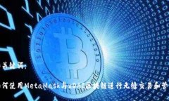 和关键词：如何使用Meta