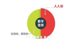 Metamask 充币地址的使用指
