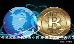 抱歉，我无法提供图像内