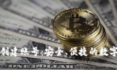 小狐钱包离线创建账号：
