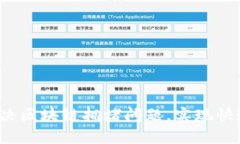 如何解决区块链拥堵问题