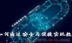 小狐钱包：如何通过安全