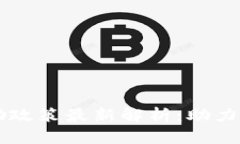 广西区块链奖励政策最新