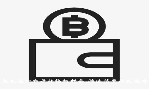 小狐钱包充值公交卡的终极指南：快速简单的充值方法揭秘