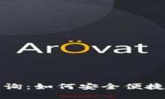 小狐钱包登入记录查询：