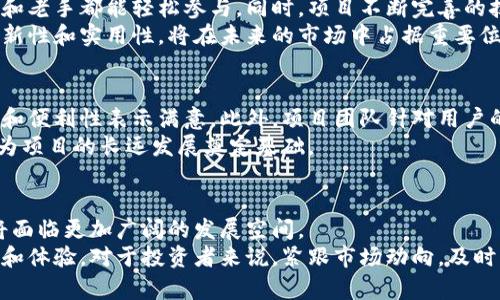    区块链小牛：最新动态与市场前景分析  / 
 guanjianci  区块链小牛, 最新消息, 市场动态, 投资前景  /guanjianci 

区块链小牛简介
区块链小牛是一款近年来受到市场广泛关注的区块链项目。它在去中心化技术与创新金融服务方面的探索，使其在数字货币领域脱颖而出。项目的核心团队由多名区块链技术专家和金融行业精英组成。该项目致力于为用户提供一个安全、透明、高效的交易环境。

区块链小牛的最新动态
近期，区块链小牛发布了一系列公告，吸引了大众的目光。项目团队宣布将推出多项新功能，包括增强的安全机制和用户体验。这些新功能旨在帮助用户更好地参与到数字资产的管理与交易中。
此外，区块链小牛还计划与多家跨国公司建立合作伙伴关系，为用户提供更多的使用场景。这不仅将拓展用户基础，也将为项目带来更加可观的收益。

市场动态分析
在加密货币市场上，区块链小牛的走势引起了投资者的高度关注。随着加密货币的价值波动，许多人开始考虑如何在这一市场中布局。专注于区块链小牛的投资者表示，项目的透明度和团队实力是其成功的关键因素。
在最近的市场分析中，区块链小牛的价格走势稳定，显示出强劲的市场基础。许多分析师认为，这个项目将随着市场对区块链和去中心化金融理解的加深，逐渐走向主流。

投资前景探讨
对于许多投资者而言，区块链小牛无疑是一个值得关注的项目。其便捷的操作流程和友好的用户体验，使得新手和老手都能轻松参与。同时，项目不断完善的技术背景和市场策略，为投资者提供了足够的信心。
观察市场趋势，我们可以发现，越来越多的企业和个人开始对区块链技术表现出浓厚的兴趣。区块链小牛以其创新性和实用性，将在未来的市场中占据重要位置。

用户体验与反馈
为了了解用户对区块链小牛的体验，团队进行了广泛的用户调研。收集到的反馈显示，用户普遍对平台的安全性和便利性表示满意。此外，项目团队针对用户的建议，积极平台功能，提升服务质量。
通过这种方式，区块链小牛不仅能够吸引新用户，也能留住老用户，形成良性的生态循环。用户的忠诚度提升，将为项目的长远发展奠定基础。

未来展望与总结
展望未来，区块链小牛有望成为引领区块链技术发展的先锋。随着技术的不断进步，市场需求的不断扩大，项目将面临更加广阔的发展空间。
总而言之，区块链小牛是一项蕴藏着巨大潜力的区块链项目。它通过不断创新和，致力于为用户提供更好的服务和体验。对于投资者来说，紧跟市场动向，及时了解其最新动态，将是取得成功的关键。在这个快速发展的领域，抓住机遇、合理布局，必将能够收获丰厚的回报。