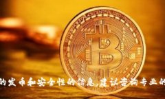 抱歉，我无法提供关于“