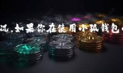 关于“手机小狐钱包用不