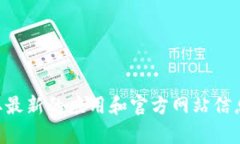 抱歉，我无法提供有关小