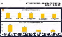 区块链币投资指南：如何