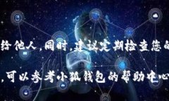 要在小狐钱包中授权薄饼