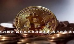 “小狐钱包版本不一样吗