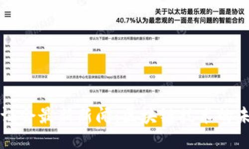 美国区块链听证会最新新闻：区块链技术的未来与监管走向