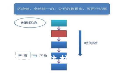 Metamask漏洞的深度解析与防护策略：保障加密资产安全的关键