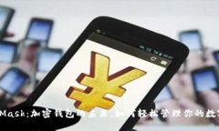 MetaMask：加密钱包的未来，