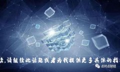 要生成符合您需求的内容