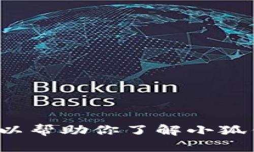 很抱歉，我无法提供或直接链接软件下载。但我可以帮助你了解小狐钱包的功能或使用方法。如果你有兴趣，请告诉我！