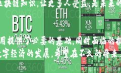 中国对区块链最新政策解