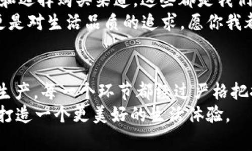   小狐钱包鉴别真假的实用指南：教你如何避免被假货坑 /  

 guanjianci 小狐钱包, 鉴别真假, 钱包真伪, 防假技巧 /guanjianci 

引言
钱包是每个人生活中必不可少的用品之一。尤其是如今，随着品牌的流行，钱包的款式和设计也变得越来越多样化。小狐钱包作为一个受到许多人喜爱的品牌，因其独特的设计和优良的质量而广受欢迎。不过，热度越高，假冒伪劣的产品也随之增加。因此，了解如何鉴别小狐钱包的真伪，成为了每位消费者必须掌握的技能。

为什么要鉴别小狐钱包的真伪？
首先，假冒产品往往在质量和使用体验上与正版有天壤之别。小狐钱包的设计注重实用与美观，使用高质量的材料。而很多假的钱包则可能使用劣质材料，其持久性和舒适度难以保证。选择假货，不仅浪费金钱，还可能影响日常使用。
其次，假冒产品可能存在安全隐患。例如，一些劣质的皮革或者塑料材料可能释放有害物质，对身体健康造成威胁。了解鉴别真伪的方法，可以保护自己的权益与健康。

小狐钱包的真伪辨别重点
在鉴别小狐钱包真伪时，有几个关键的方面需要特别注意：

1. 检查品牌标识
每个品牌都有其独特的标识，小狐钱包的logo设计简洁优雅。首先，仔细观察钱包上的logo，正品的logo通常在做工上比较精细，没有任何瑕疵或毛刺。而假货的logo往往印刷模糊，或者边缘粗糙。
此外，正品钱包的logo颜色均匀，位置准确。如果发现logo偏移或者颜色不正，基本可以判断为假货。

2. 感受材质的质感
小狐钱包以其上等的材料著称。真正的小狐钱包使用的是优质的真皮或者高档合成材料，手感柔软，且散发出自然的皮革香味。假冒产品可能使用廉价的合成材料，手感粗糙、硬邦邦的，让人感到不舒服。
可以轻轻地揉搓钱包，正品会很快恢复原形，而假货则容易变形或者出现皱折。

3. 检查内衬和缝线
内衬的质量也是鉴别钱包真伪的一个重要标志。正品的小狐钱包内衬做工精细，缝线工整，且缝合处不会出现脱线或者线头外露的问题。
而假货的内衬往往粗糙，线头显得杂乱无章，做工不细致。这一细节常常被忽视，却能有效帮助我们判断真伪。

4. 观察包装和配件
每一款小狐钱包在出售时都会配有精美的包装盒和说明书。正品的包装盒做工精美，用料讲究，且在细节上非常考究，而假货则简单粗糙，甚至可能没有包装。
说明书中还会有相关的保养建议和品牌故事，帮助我们了解产品。而假冒产品往往对于这些细节没有重视，可能连基本的说明书都没有。

5. 了解价格
价格是消费者在购买时需要注意的一个重要因素。小狐钱包价格一般处于中高档，假货往往在价格上会有很大优势，甚至低得离谱。如果你发现某款小狐钱包的价格明显低于市场价，那么就要提高警惕，很可能是假的。
在购买时，最好参考其他渠道的价格进行比对，寻找合理的价格区间，这样能够有效避免遇到假货。

6. 购买渠道的选择
在购买小狐钱包时，选择正规的购买渠道非常重要。正规的官方网站、授权专卖店以及信誉良好的电商平台通常都有保障。相反，很多小商贩或不明渠道提供的低价商品，往往带有很大的风险。
在电商平台上购买时，建议查看卖家的评价及历史交易记录。有些时候，通过客户的评价和反馈，我们能更好地了解产品的真实情况。

总结
综上所述，鉴别小狐钱包的真假，需要我们从多方面入手，细致分析。观察品牌标识、感受材质的质感、检查内衬和缝线、关注包装和配件、了解价格和选择购买渠道。这些都是我们日常生活中提高购物体验的重要技巧。
希望每一位喜爱小狐钱包的消费者都能够通过此次分享，掌握辨别真伪的方法，享受真正高品质的时尚体验。购物不仅仅是为了拥有某个物品，更是对生活品质的追求。愿你我都能够在这条购物之路上一路顺风，不被假货所困。

附录：小狐钱包的品牌故事
小狐钱包创立于某年，以“精致生活”为品牌理念，致力于将设计、品质与实用性完美结合。品牌一直以来秉持着对细节的极致追求，从设计初稿到生产，每一个环节都经过严格把控。他们相信，每个消费者都应该拥有高品质的生活，从每一个小细节开始。因此，小狐钱包不仅是一种时尚选择，更是一种生活态度的体现。
这个品牌在消费者中树立了良好的口碑，深受年轻人和时尚达人的喜爱。在现代快节奏的生活中，小狐钱包不断创新、追求卓越，努力为每个用户打造一个更美好的生活体验。