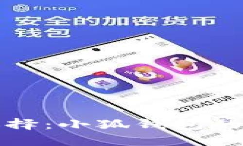 撸空投的最佳选择：小狐钱包的优势与实用指南