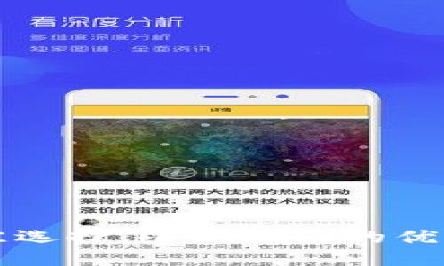 撸空投的最佳选择：小狐钱包的优势与实用指南