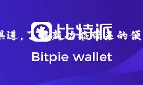 MetaMask 是一个广泛使用的加密货币钱包，允许用户管理和交易以太坊以及 ERC-20 代币。许多用户可能会问，MetaMask 可以创建几个账户？

### MetaMask 账户数量限制

账户数量的灵活性

MetaMask 允许用户在同一个钱包中创建多个账户。这意味着用户可以根据需要创建任意数量的账户。虽然实际上没有严格的上限，但通常建议用户创建账户的数量应当控制在合理范围内，以便于管理。

创建新账户的步骤

想要在 MetaMask 中创建新账户，用户可以依照以下步骤进行操作：

ol
  li打开你的 MetaMask 钱包应用，确保你已经登录。/li
  li点击右上角的账户头像，选择“创建账户”。/li
  li输入新账户的名称，系统会自动为其生成地址。/li
  li点击“创建”按钮即可完成新账户的创建。/li
/ol

如此一来，用户不仅可以为不同的项目或交易创建独立的账户，还可以更好地管理个人的资金和代币。

为什么要创建多个账户？

创建多个账户可以帮助用户在财务管理上保持良好的结构。这主要有以下几个好处：

ul
  listrong风险管理：/strong通过不同账户存储不同类型的资产，可以降低风险。/li
  listrong隐私保护：/strong不同的账户可以用于不同的交易，提高隐私性。/li
  listrong项目管理：/strong适用于参与多个项目或投资的用户，以便于分别管理。/li
/ul

如何安全管理多个账户？

虽然创建多个账户带来了便利，但安全管理也非常重要。建议用户定期备份钱包，并为每个账户使用复杂的密码。同时，启用两步验证等额外安全措施也是一个不错的选择。

### 结论

总结

MetaMask 提供了灵活的账户创建功能，用户可以根据需要自由地创建多个账户。虽然没有明确的数量限制，但为了更好地管理和保护资产，建议适度创建并妥善管理。这不仅可以帮助用户高效地管理资金，也能够提高满足不同需求的灵活性。

未来展望

随着区块链技术的不断发展，MetaMask 及其他钱包也将不断进化，提供更多的功能和服务。使用者要与时俱进，了解新功能带来的便利和潜在风险，加强资产安全管理。

 以上内容为关于 MetaMask 创建账户的详细说明。希望能帮助到正在探索加密货币管理的用户们！