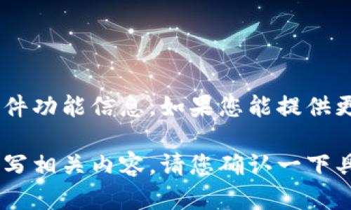 看起来您在询问小狐钱包的相关信息，不过我无法直接提供特定的应用或软件功能信息。如果您能提供更多的上下文或细节，比如“光标”具体是指什么功能，我会更乐意帮助您解答。

如果您是在寻找有关小狐钱包的使用指南或常见问题的解答，我可以为您撰写相关内容。请您确认一下具体需求！