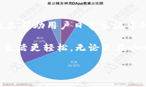   小狐钱包充值的详细攻略：轻松获取余额，享受便捷生活 / 
 guanjianci 小狐钱包, 充值, 使用教程, 电子钱包 /guanjianci 

引言
小狐钱包是一款越来越受欢迎的电子钱包应用。它为用户提供了便捷的充值、消费、转账等功能。通过使用小狐钱包，用户可以轻松管理自己的财务，享受更高效的生活方式。然而，对于许多新用户而言，如何充值仍然是个难题。本文将详细介绍如何使用小狐钱包进行充值，确保您能快速上手，充分利用这个现代化的支付工具。

小狐钱包简介
小狐钱包不仅仅是一款普通的电子支付工具，它融合了多种金融服务。通过小狐钱包，用户可以完成在线支付、购买理财产品、进行投资、获取优惠等多种服务。同时，小狐钱包的界面友好，操作简单，非常适合各类人群使用。

注册与登录
在进行充值之前，您需要先下载小狐钱包应用，并完成注册和登录。以下是具体步骤：
ul
    li在应用商店搜索“小狐钱包”，下载并安装应用。/li
    li打开应用，选择“注册”，按要求输入手机号码、验证码等信息。/li
    li完成注册后，使用已注册的手机号码与密码登录。/li
/ul

充值方式概述
小狐钱包支持多种充值方式，用户可以根据自己的需要选择最合适的方式。主要的充值方式包括：
ul
    li银行转帐/li
    li信用卡/li
    li第三方支付平台（如支付宝、微信支付等）/li
    li现金充值（通过线下合作商户）/li
/ul

银行转帐充值
通过银行转帐充值是一种传统而有效的方式。下面是具体的操作步骤：
ol
    li登录小狐钱包，进入“我的”页面，找到“充值”选项。/li
    li选择银行转帐作为充值方式，系统会生成一张充值二维码或提供银行账户信息。/li
    li打开您的手机银行应用，选择转账功能，将充值金额输入，并扫描二维码或输入账号进行转账。/li
    li转帐完成后，返回小狐钱包，点击“充值记录”，确认充值是否成功。/li
/ol

信用卡充值
使用信用卡充值十分便捷，操作步骤如下：
ol
    li在小狐钱包中点击“充值”，选择“信用卡”作为充值方式。/li
    li输入信用卡的卡号、有效期以及CVV码。/li
    li确认充值金额，然后点击支付。/li
    li待系统验证后，充值将立即到账。/li
/ol

第三方支付平台充值
通过支付宝或微信支付为您的小狐钱包充值，步骤同样简单：
ol
    li在“充值”页面，选择第三方支付平台。/li
    li系统将引导您进入对应的支付平台，选择并输入金额。/li
    li使用您绑定的账号进行确认付款。/li
    li支付完成后，返回小狐钱包查看充值信息。/li
/ol

线下现金充值
如果您希望使用现金进行充值，小狐钱包还支持线下充值：
ol
    li在小狐钱包中点击“充值”，选择线上线下充值选项。/li
    li系统将显示您附近的合作商户信息。/li
    li前往合作商户，告知工作人员您希望充值的小狐钱包账号以及充值金额。/li
    li支付现金并确认充值成功。/li
/ol

注意事项
在使用小狐钱包充值时，有几项注意事项需要提前了解：
ul
    li确保您输入的充值金额正确。/li
    li在转帐时，务必确认收款账户信息，以免误转。/li
    li充值后请查看充值记录，确保资金到账。/li
    li如遇支付问题，可以联系小狐钱包客服寻求帮助。/li
/ul

充值问题解决方案
在充值过程中，难免会遇到一些问题。以下是常见问题及解决方案：
ul
    li充值未到账：请检查转帐或支付记录，确认资金是否已成功扣除。如果未扣除，可能需要等待一段时间。如果已扣除但未到账，请联系小狐钱包客服。/li
    li支付失败：检查网络连接或支付平台的状态，确保设备正常。如果问题持续，请尝试其他支付方式。/li
    li二维码无法扫描：尝试将二维码放大或拉近，以便更好的识别。如果依然困难，可以手动输入充值信息。/li
/ul

总结
小狐钱包的充值方式多样，用户只需根据自己的需求选择适合的方式进行充值。在整个过程中，仔细遵循步骤，确保每一步操作都正确无误。这款电子钱包不仅提供便捷的充值服务，更是帮助用户日常生活中的得力助手。无论您是新用户还是老用户，都可以通过小狐钱包体验到越来越多的金融科技带来的便利。希望本文的介绍能帮助您轻松搞定充电问题，愉快享受使用小狐钱包的乐趣。 

通过小狐钱包，您可以不仅仅满足基本的充值需求。还可以参与到更为广泛的金融活动中，例如投资理财、智能消费等。就如同现代人的生活节奏，快而便捷就是追求，使用小狐钱包，让生活更轻松。无论是在咖啡馆、商场，还是在旅行途中，您都可以随时随地完成支付和钱包的管理。让我们一起迈入一个更加便捷的支付新时代吧！ 

希望这篇详细的充值指南能为小狐钱包用户提供帮助，让您的电子支付体验更加顺畅。无论您从何处开始探索，愿您都能享受到小狐钱包带来的便利与乐趣！