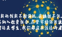   区块链与比特币的用途区