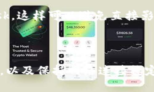   解决苹果设备上MetaMask闪退问题的终极指南 / 

 guanjianci MetaMask, 闪退, 苹果设备, 加密钱包 /guanjianci 

引言
在加密货币的世界里，MetaMask已经成为不可或缺的工具。它帮助用户管理以太坊及其ERC-20代币。虽然MetaMask可以在多种平台上使用，但在苹果设备上运行时，一些用户可能会遇到闪退的问题。这种情况不仅让人沮丧，也可能影响到用户的交易和资产管理。
本文将深入探讨苹果设备上MetaMask闪退的原因，并提供解决方案。无论您是新手还是经验丰富的用户，都能从中获得有价值的信息。

MetaMask闪退的常见原因
理解闪退的原因，有助于我们找到解决办法。以下是一些常见原因：
ul
    listrong软件版本不兼容：/strong更新后的应用版本可能与您的设备不兼容，导致闪退。/li
    listrong存储空间不足：/strong如果设备存储不足，应用可能无法正常运行，从而发生闪退。/li
    listrong网络连接问题：/strong一个不稳定的网络连接可能会导致应用无法加载，从而产生问题。/li
    listrong应用缓存过多：/strong长时间未清理的缓存可能会导致应用不稳定。/li
    listrong系统问题：/strong设备的操作系统出现问题，也可能影响到MetaMask的运行。/li
/ul

解决方法一：更新MetaMask到最新版本
保持MetaMask应用程序是最新版本是预防闪退的重要一步。开发者时常发布更新，以修复已知的错误和提高性能。您可以按照以下步骤检查是否有可用的更新：
ol
    li打开苹果设备的App Store。/li
    li在右下角点击“更新”选项。/li
    li找到MetaMask，如果有更新，点击“更新”按钮。/li
/ol
更新完成后，重新启动MetaMask，看看问题是否解决。

解决方法二：清理设备存储空间
如果设备存储空间不足，MetaMask可能无法正常工作。清理设备存储空间的步骤如下：
ol
    li打开“设置”应用程序。/li
    li点击“通用”选项，然后选择“iPhone存储空间”。/li
    li查看各个应用所占用的存储空间，找到不常用的应用并进行删除。/li
    li确认MetaMask是否仍在闪退。/li
/ol

解决方法三：检查网络连接
一个稳定的网络连接是MetaMask正常运行的基础。您可以通过以下方式检查网络连接：
ul
    li确保Wi-Fi或移动数据已打开，并且信号强。/li
    li尝试加载其他网页或应用程序，确认网络连接正常。/li
    li重启路由器或尝试连接其他网络。/li
/ul
如果确认了网络连接无问题，但MetaMask仍然闪退，请尝试连接不同的网络，以查看是否有所改善。

解决方法四：清除应用缓存及数据
应用缓存有时会导致应用出现问题。尽管在苹果设备上无法像在Android设备上那样直接清除应用缓存，但可以尝试卸载并重新安装MetaMask应用：
ol
    li长按MetaMask图标并选择“卸载应用”。/li
    li前往App Store，重新下载并安装MetaMask。/li
/ol
重新安装后，输入您的钱包密码和助记词，并检查闪退问题是否得到解决。

解决方法五：更新苹果设备的操作系统
若您的苹果设备运行的系统版本较老，可能与MetaMask不兼容。确保设备操作系统更新至最新版本：
ol
    li打开“设置”应用程序。/li
    li点击“通用”，选择“软件更新”。/li
    li如有可用更新，请按提示进行下载和安装。/li
/ol
更新完成后，重新启动设备，并打开MetaMask，查看问题是否解决。

解决方法六：联系客服支持
如果经过多种尝试，MetaMask依然闪退，您可以联系MetaMask的客户支持。访问MetaMask官网或社交媒体，与客服代表进行沟通，提供详细问题描述及您的设备信息。他们可能会提供针对性的解决方案。

预防功能：使用虚拟机和其他钱包
为了降低闪退对交易的影响，建议您在使用MetaMask以外的加密钱包，如Trust Wallet、Coinbase Wallet等。此外，您还可以考虑在虚拟机中运行MetaMask，这样可以避免直接影响到设备的主应用。
使用多个钱包分散风险，同时确保定期备份助记词和私钥，保障您的资产安全。

结论
MetaMask的闪退问题在苹果用户中并不少见。理解问题的原因及其解决方案可以帮助您更顺畅地使用这款加密钱包。通过定期更新应用，确保设备存储充足，以及保持网络连接稳定，可以大大降低闪退的概率。如果问题仍然存在，不要犹豫，与客服取得联系。在这个快速发展的加密世界中，合理应对技术问题将使您的交易和投资更加安全。