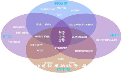 如何删除MetaMask中没用的账号：简单易懂的步骤详解