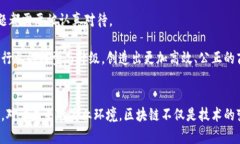 区块链无币发展：推动实