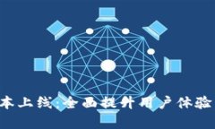 小狐钱包新版本上线：全