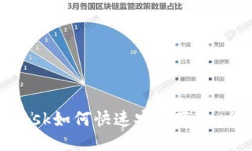 Metamask如何快速安全变现：全面指南