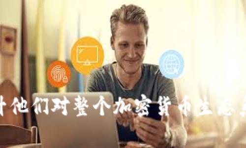 小狐钱包（Little Fox Wallet）是一种数字货币钱包，允许用户安全地存储和管理他们的加密货币资产。在区块链和加密货币的生态系统中，节点通常指的是网络中的一个计算机或设备，它负责存储区块链的副本，并参与网络的交易验证、区块创建等功能。

### 小狐钱包节点的含义

首先，我们需要明确“节点”这一术语的广泛定义。在区块链网络中，每一个参与者都可以被视为一个节点。这些节点的主要功能包括：

1. **交易验证**：节点验证网络中交易的有效性，确保没有双重支付等问题。
2. **区块生成**：一些节点可以根据网络共识机制生成新的区块。
3. **数据存储**：节点存储区块链的完整副本，为其他节点提供信息。

而在小狐钱包的背景下，“节点”则更加具体，通常指的是与小狐钱包集成的区块链节点或API接口。通过这些节点，小狐钱包能与区块链网络进行交互，进行转账、查询余额等操作。

### 小狐钱包节点的重要性

在使用小狐钱包的过程中，节点的重要性主要体现在以下几个方面：

1. 安全性
小狐钱包通过连接到多个节点，可以确保用户的交易和资产信息是安全的。节点的去中心化特点使得数据不容易受到攻击，极大地增强了用户资产的安全性。

2. 交易速度
通过高效的节点连接，小狐钱包能够快速处理用户的交易请求。节点的数量和质量直接影响到整个网络的响应速度。

3. 数据同步
节点帮助小狐钱包实时同步区块链上的数据。这意味着用户能随时查看最新的交易记录和账户余额。

4. 去中心化特性
连接到多个节点让小狐钱包保持去中心化，用户的资产不依赖于某一个单点。这种机制增强了网络的韧性和抗风险能力。

### 小狐钱包节点的工作原理

小狐钱包与区块链节点的交互方式通常包括API调用和协议通讯。钱包通过这些方式获取区块链信息并执行用户的交易请求。以下是小狐钱包节点工作的一般流程：

1. 用户发起交易
用户在小狐钱包中发起一笔交易，例如转账某种加密货币到另一个地址。

2. 交易签名
小狐钱包使用用户的私钥对该交易进行签名。这一步骤确保交易的合法性和安全性。

3. 发送至节点
签名后的交易被发送到小狐钱包连接的节点之一。节点接收到交易后，进行初步验证。

4. 验证与打包
节点对交易进行进一步验证。合格的交易将被打包到新生成的区块中。

5. 广播与确认
新块被传播到网络中的其他节点。当大部分节点确认该区块后，交易将被认定为有效。

6. 更新余额
一旦交易获得确认，小狐钱包将更新用户的资产余额，用户可以在钱包中查看到最新信息。

### 小狐钱包节点的选择

用户在使用小狐钱包时，往往并不用关心具体连接了哪个节点。但了解不同类型节点的特点，能够帮助用户自己的使用体验：

1. 全节点
全节点会下载和验证区块链的全部数据，对于涉及安全性和隐私的用户，使用全节点可以增强资产管理的安全性。

2. 轻节点
轻节点不会存储区块链的所有数据，而是依赖于全节点进行数据请求。轻节点设置简单，速度较快，适合一般用户。

3. 专用节点
一些用户可以选择私有或专用节点。这类节点可能会提供定制功能，但相较于公共节点，设置和维护要求更高。

### 小狐钱包节点面临的挑战

尽管小狐钱包和其节点机制为用户提供了便利，也存在一些挑战。例如：

1. 节点的稳定性
节点的健康和性能直接影响全网的交易处理效率。如果一个节点经常出现故障，可能导致交易延迟或失败。

2. 安全隐患
如果用户连接到不安全或恶意的节点，可能导致资产被窃取或信息泄露。因此，选择可靠的节点至关重要。

3. 区块链拥堵
在高交易需求时期，节点处理速度可能减缓，导致交易未被及时确认。这需要使用更高效的网络结构来缓解。

### 结论

小狐钱包中的节点机制是其正常运作和用户体验的重要组成部分。理解节点的功能与作用，不仅可以帮助用户更好的利用小狐钱包，还能够提升他们对整个加密货币生态系统的认知。无论是安全性、交易速度还是数据同步，节点的重要性都不容忽视。希望通过这篇文章，能够为你提供关于小狐钱包节点的全面了解。
