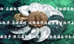 区块链和比特币是密切相