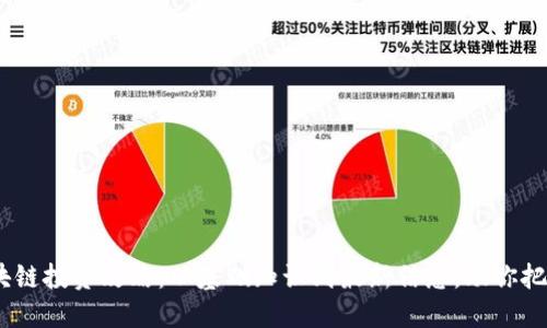 2023年区块链投资攻略：从基础知识到最新信息，助你把握投资机会