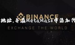 在使用MetaMask进行加密货币