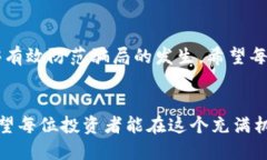   揭露矿机区块链骗局：教