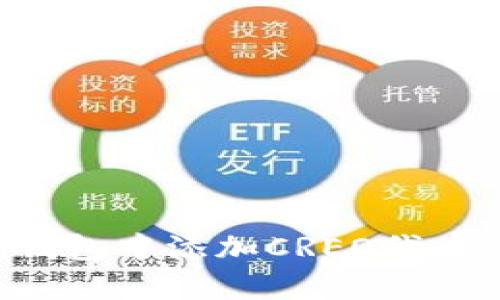 如何在小狐钱包中添加CREO代币：一步步指南