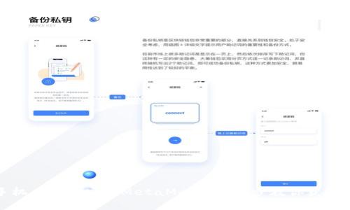 如何在手机上轻松安装MetaMask：一步步教你获取数字钱包