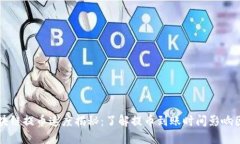 区块链提币速度揭秘：了