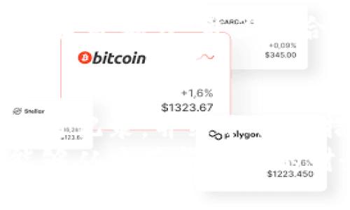   小狐钱包的信用在征信系统中有影响吗？ / 
 guanjianci 小狐钱包, 征信, 信用, 贷款 /guanjianci 

引言
随着金融科技的发展，越来越多的人开始使用各类数字钱包进行日常消费和资金管理。其中，小狐钱包作为一款备受欢迎的数字钱包应用，吸引了许多人关注。人们在使用小狐钱包时，常常会产生疑问：它是否会影响个人的信用征信？在了解这个问题之前，我们首先需要明白征信的基本概念，以及小狐钱包的功能和特点。

征信的基本概念
征信，简单来说，就是一种信用记录系统。它记录个人的借贷行为和还款情况，包括信用卡、贷款等行为。这些信息会影响个人的信用评分。信用评分直接关系到我们未来的贷款、信用卡申请甚至租房等诸多生活方面。因此，在使用任何金融工具时，我们都应该对此保持敏感。

小狐钱包是什么？
小狐钱包是一款集支付、理财、转账等多功能于一体的数字钱包应用。它不仅支持在线支付，还提供余额理财、信用贷款等服务。用户可以通过小狐钱包进行便捷的资金管理。这款应用因其安全、便捷的特点受到年轻用户的青睐。

小狐钱包与征信的关系
关于小狐钱包是否会影响个人征信的问题，答案并非简单的“是”或“否”。关键在于用户如何使用这个钱包以及相关的金融产品。当用户在小狐钱包内申请贷款等金融服务时，其借款行为和还款记录可能会被上传至征信系统。

小狐钱包的贷款服务及其征信影响
小狐钱包提供了一些信用贷款的服务。这些贷款通常与用户的信用记录密切相关。如果用户在申请贷款时被审核通过并成功借款，这笔贷款的信息很可能会被记录在个人的信用报告上。
如果用户及时还款，那么这将有助于提升其信用评分；相反，逾期未还款则会对信用产生负面影响。因此，在考虑使用小狐钱包等数字钱包进行借贷时，用户需要充分意识到这一点，合理规划自己的还款能力。

信用评分的影响因素
信用评分的高低由多个因素影响，包括借款金额、还款历史、信用利用率等。如果用户在小狐钱包中频繁进行贷款操作或出现逾期还款，这些行为都会加大对信用评分的负面影响。
而良好的信用记录，比如按时还款、较低的信用利用率，则会提升个人的信用评分。因此，用户在使用小狐钱包进行贷款时应保持良好的还款习惯，避免因个人行为影响信用。

如何避免不良征信记录
为了避免产生不良征信记录，用户可以采取一些有效措施：
ul
    li确保了解自己的还款能力，避免盲目借贷。/li
    li定期检查自己的信用报告，了解自己的信用状况。/li
    li在使用小狐钱包等平台时，积极还款，确保按照协议履行义务。/li
/ul
通过这些措施，用户能有效降低由于贷款带来的征信风险，从而获得更好的信用评分。

小狐钱包的优势与潜在风险
小狐钱包的优点在于其便捷性和多功能性。用户只需下载一个应用，就能享受到支付、理财、借贷等多项服务。但随之而来的潜在风险也不容忽视。
尤其在贷款方面，用户可能因信息不对称而造成还款压力。许多人在申请贷款时，往往只关注到当前所需的资金，而忽略了未来的还款能力。选择合适的贷款额度，并设置合理的还款计划至关重要。

总结
小狐钱包作为一款多功能的数字钱包，其特性使得用户在享受便利的同时，也要对自己的信用负责。使用小狐钱包的贷款服务时，用户应注意自身的信用记录，并采取合理措施来管理贷款和还款。在现今的经济环境中，良好的信用是个人财务健康的重要标志。
总的来说，小狐钱包的使用情况可能会影响到个人的征信记录，但是否会产生负面的影响，关键在于用户的使用习惯和还款能力。希望每一位用户都能够从中获得积极的财务体验，同时保障自己的信用健康。