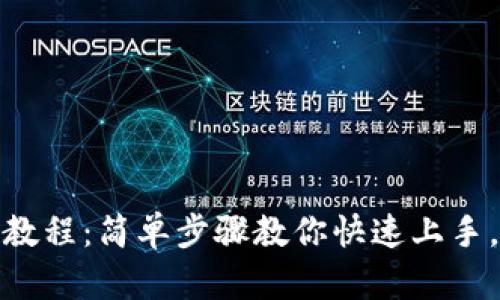 小狐手机钱包下载教程：简单步骤教你快速上手，轻松管理电子支付